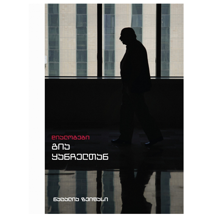 natalia-zeifasi-dialogebi-gia-qancheltan