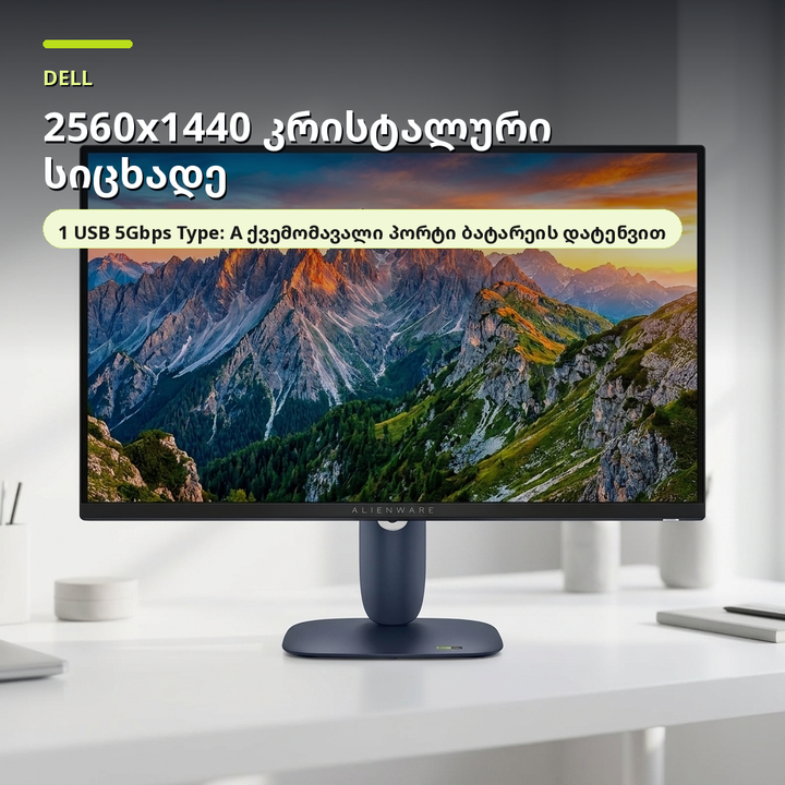 dell-aw2725dm-gaming-monitori-27-photo-3
