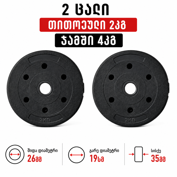 shtangis-tsonebi-2-x-2kg-photo-2