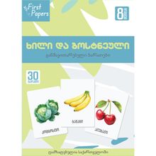 Product image of ხილი და ბოსტნეული - მეტყველების ბარათები