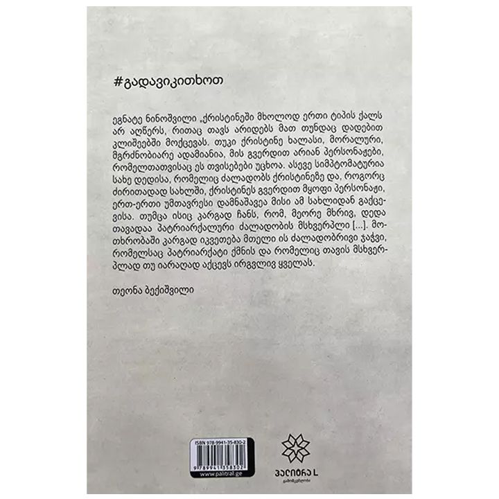 egnate-ninoshvili---qristine-photo-3