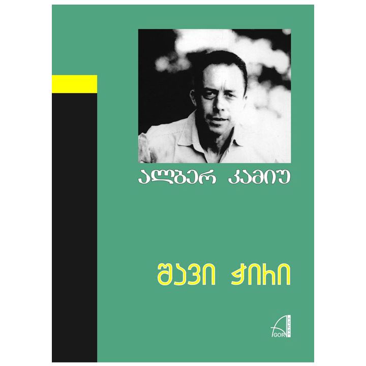 alber-kamiu---shavi-chiri