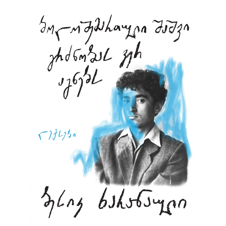 besik-kharanauli---boloshemartuli-shashvi-grdznobas-ver-agnebs