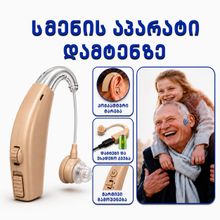 Product image of ყურის აპარატი (დამტენით) GM-100A