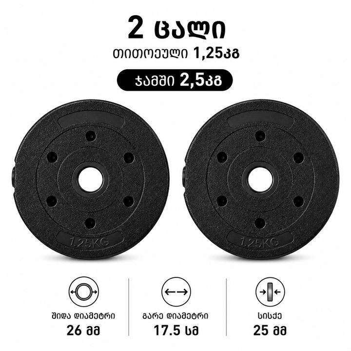 shtangis-tsonebi-2-x-125-kg-photo-2