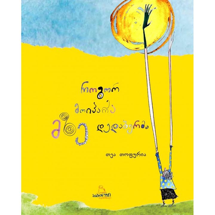 tea-tofuria-rogor-moipara-mze-dedaberma