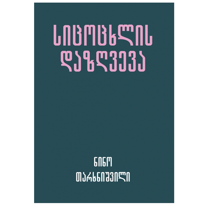 nino-tarkhnishvili---sitsotskhlis-dazghveva