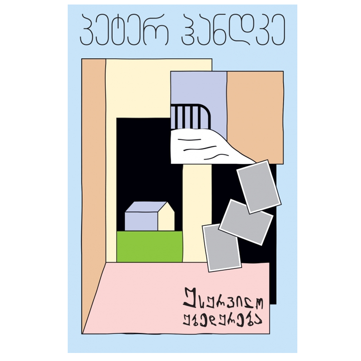 peter-handke---usurvilo-ubedureba