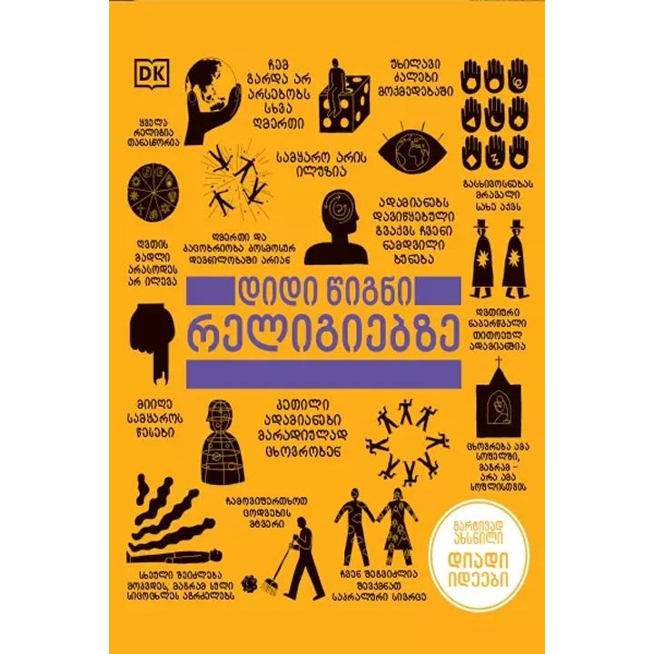 didi-tsigni-religiebze