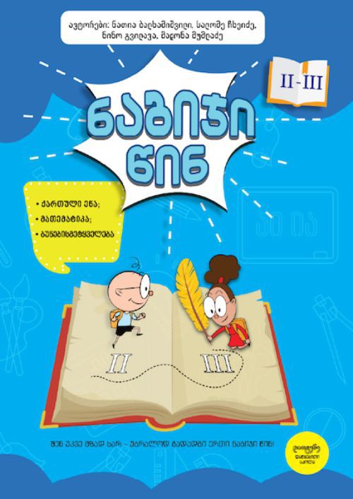 nabiji-tsin-2-3-kl-photo-2