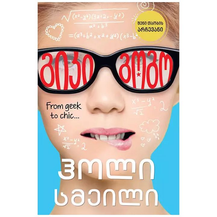 giki-gogo---holi-smeili