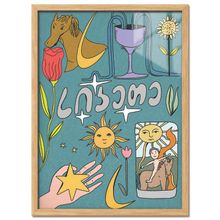 Product image of პოსტერი ჩარჩოთი "სიკეთე",  A3
