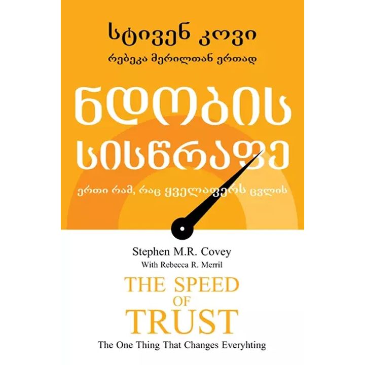 stiven-kovi-ndobis-sistsrafe-erti-ram-rats-qvelafers-tsvlis