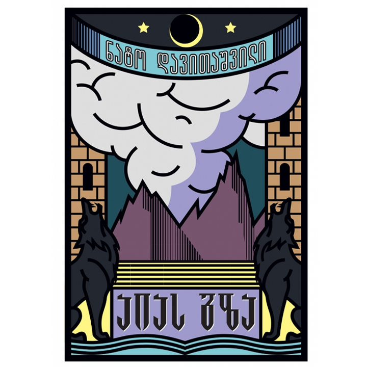 nato-davitashvili---aias-gza