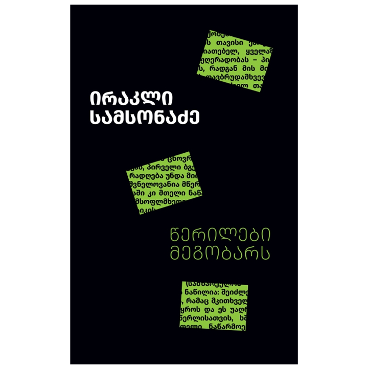 irakli-samsonadze---tserilebi-megobars