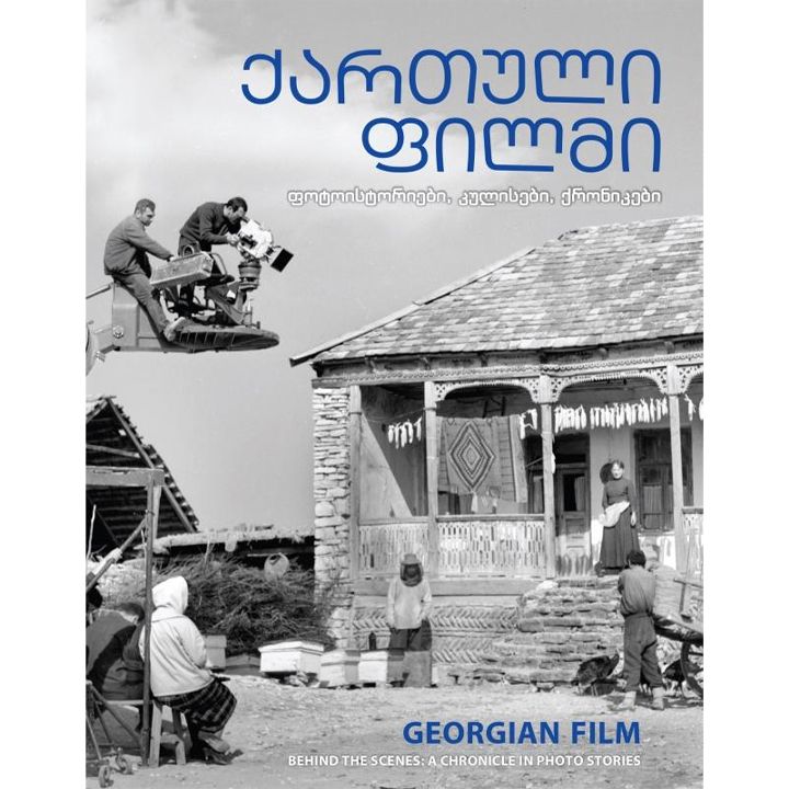 guram-tsibakhashvili-qartuli-filmi