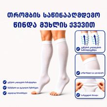 Product image of თრომბის საწინააღმდეგო მუხლზე დაბალი წინდა ERSA-515