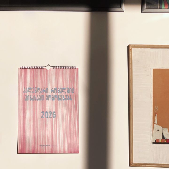 kalendari-romelshits-vinakhavt-mogonebebs-2026-photo-2