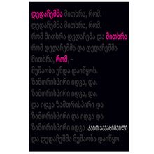 Product image of კატო ჯავახიშვილი - დედაჩემმა მითხრა, რომ