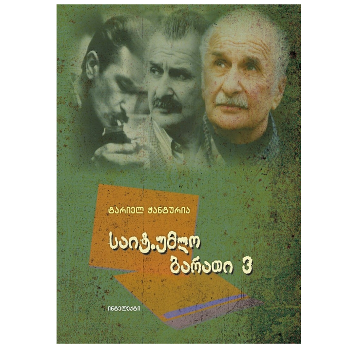 tariel-chanturia---saitumlo-barati-3