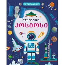 Product image of ზებრა გრუპი აღმოაჩინე კოსმოსი