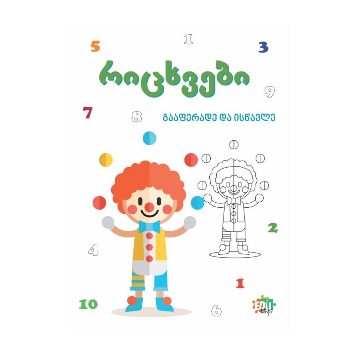 edutoys-gasaferadebeli-ritskhvebi