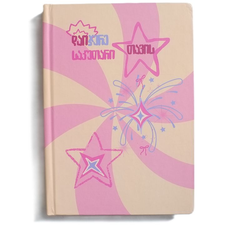 khedva-skechbuqi-daijere-sakutari-tavis