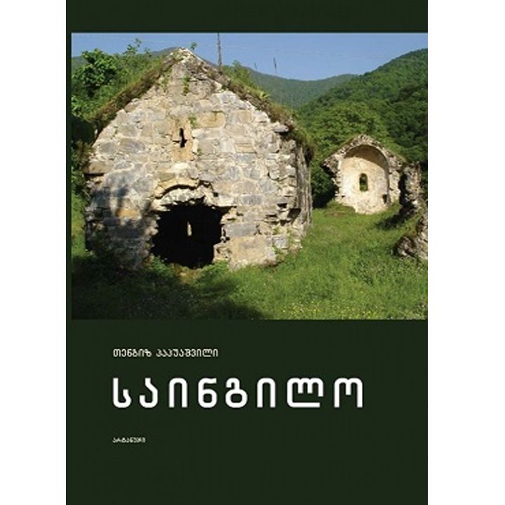 tengiz-papuashvili---saingilo