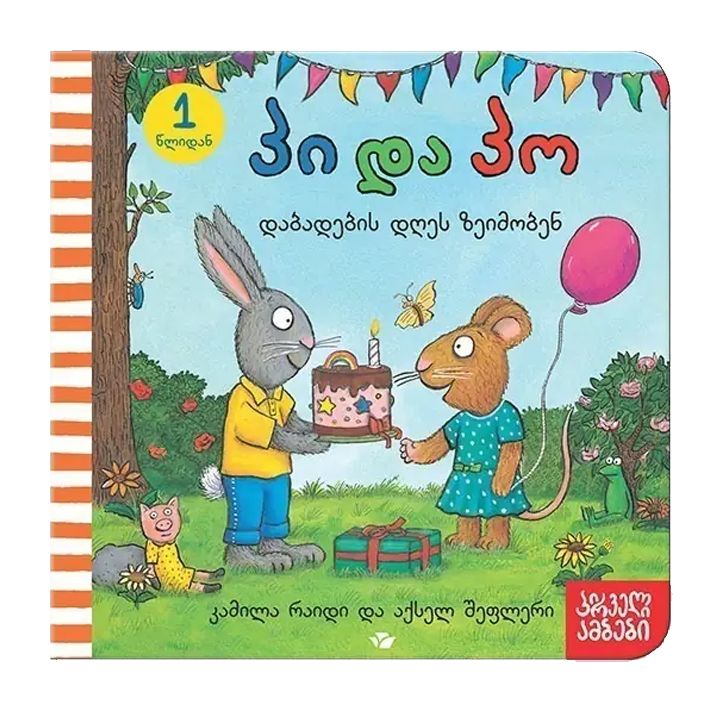 pi-da-po-dabadebis-dghes-zeimoben