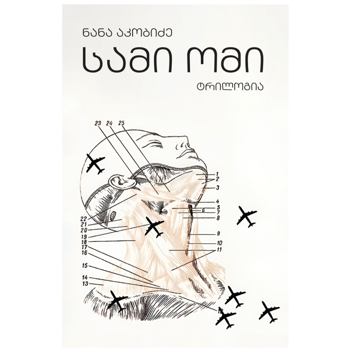 nana-akobidze---sami-omi