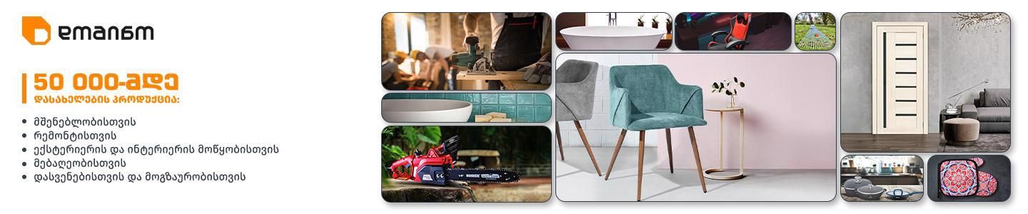 Cover photo of Domino • დომინო