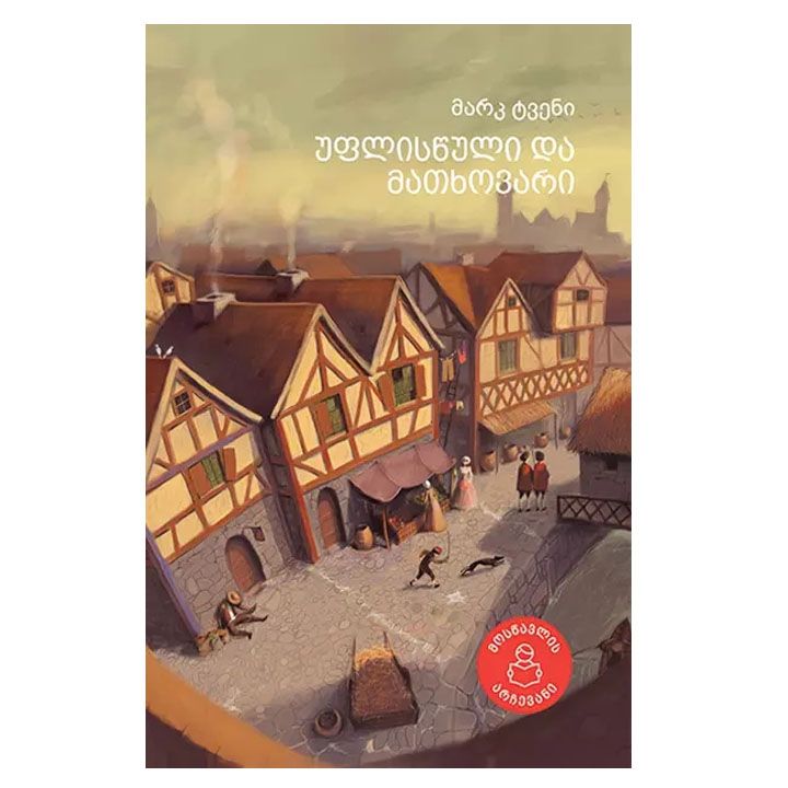 uflistsuli-da-matkhovari