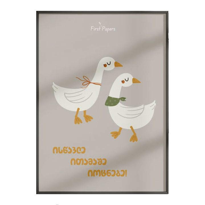 sabavshvo-posteri-charchoti-istsavle-itamashe-iotsnebe