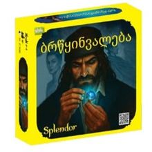Product image of ქართული სამაგიდო თამაშო ბრწყინვალება