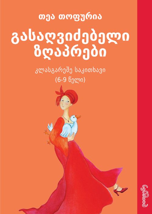 gasaghvidzebeli-zghaprebi