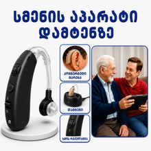 Product image of სმენის აპარატი მილიანი
