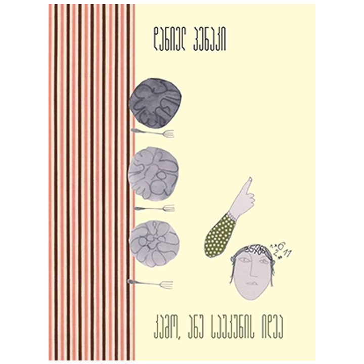 kamos-tavgadasavali---kamo-anu-saukunis-idea