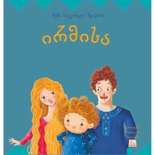 Product image of ირმისა