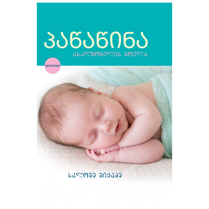 salome-miqadze---patsatsina-mg