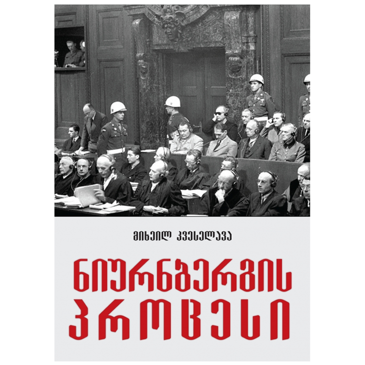 mikheil-kveselava---niurnbergis-protsesi