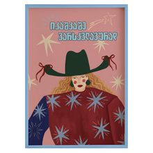 Product image of Khedva პოსტერი ჩარჩოთი A4 "იკაშკაშე ვარსკვლავურად""