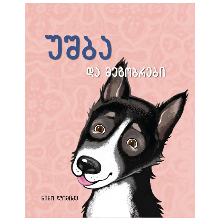 nino-lomidze---ushba