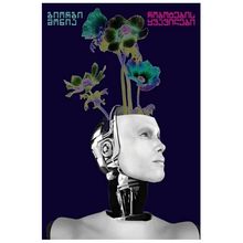 Product image of გიორგი შონია - რობოტების ყვავილები