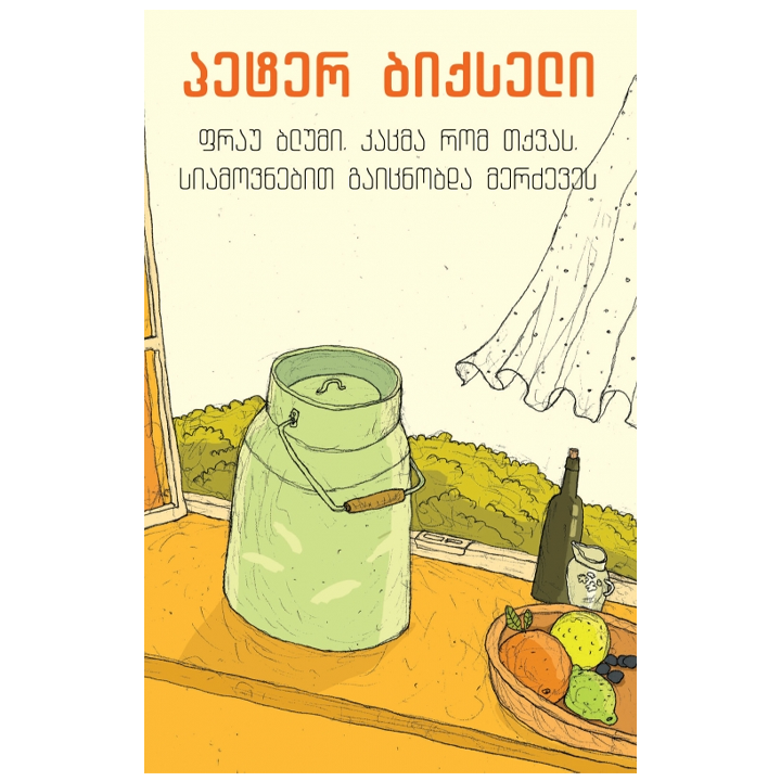 peter-biqseli---frau-blumi-katsma-rom-tqvas-siamovnebit-gaitsnobda-merdzeves