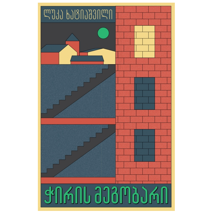 luka-khatiashvili---chiris-megobari