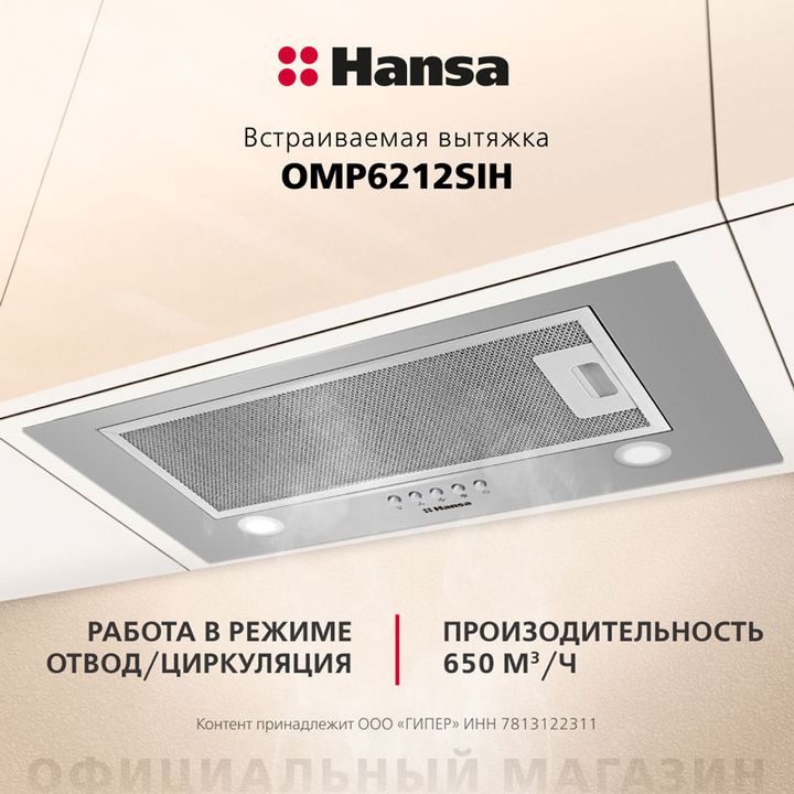 hansa-omp6212sih-650-mst-chasashenebeli-gamtsovi-photo-2