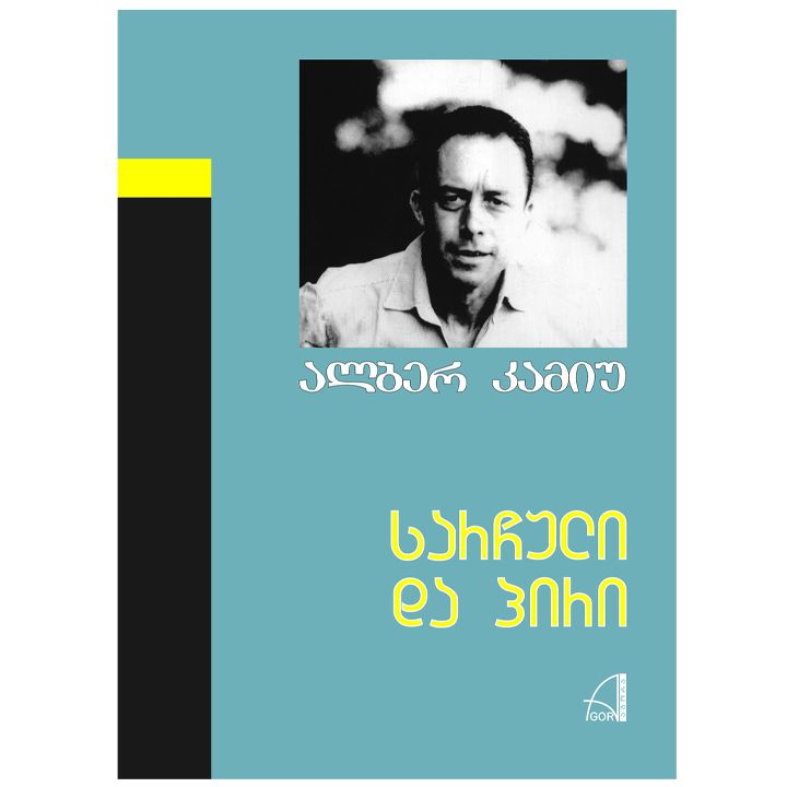 alber-kamiu---sarchuli-da-piri