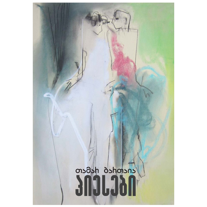 tamar-bartaia---piesebi