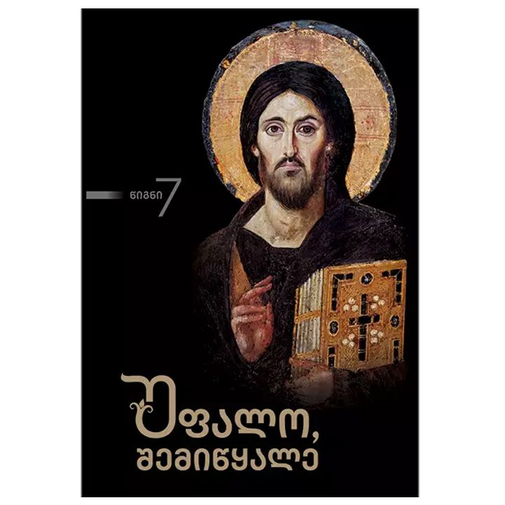 ufalo-shemitsqale-tomi-7