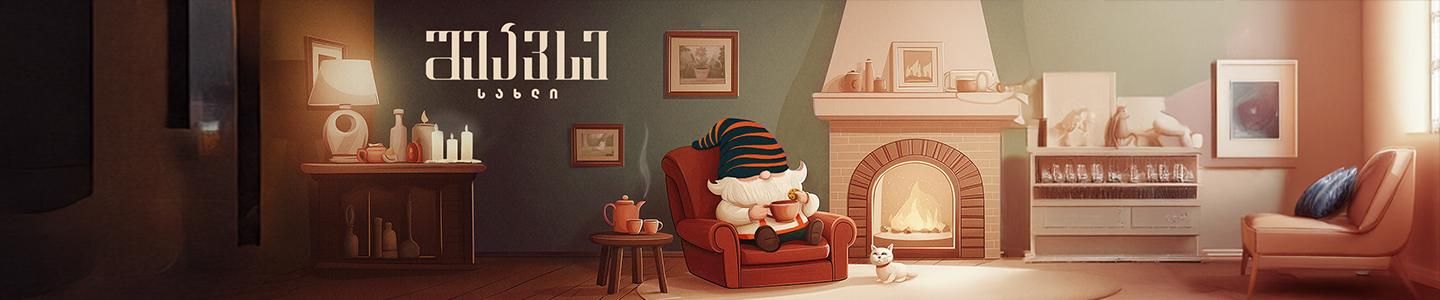 Cover photo of Nisse • ნისე